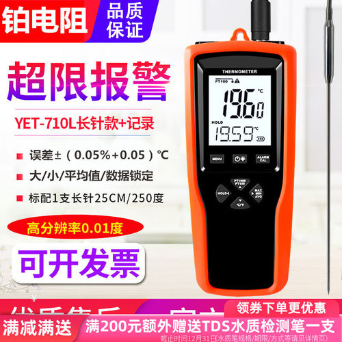 源恒通铂电阻水温计接触式测温仪
