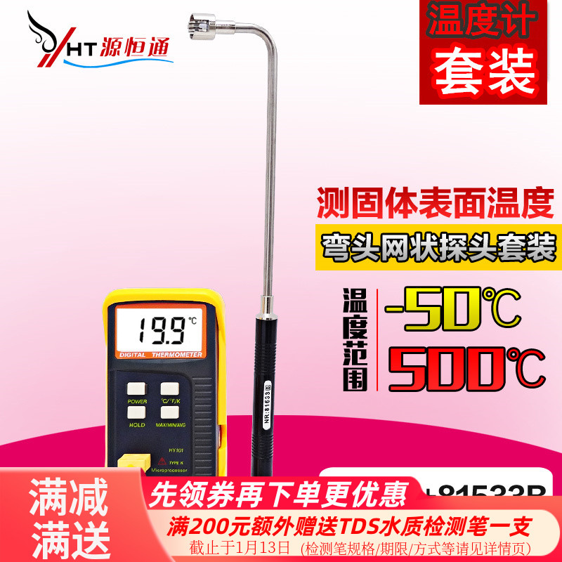 源恒通电子温度表热电偶模温计直角弯头模温表含探头温度测试仪