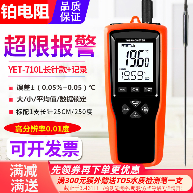 源恒通鉑電阻水溫計接觸式測溫儀