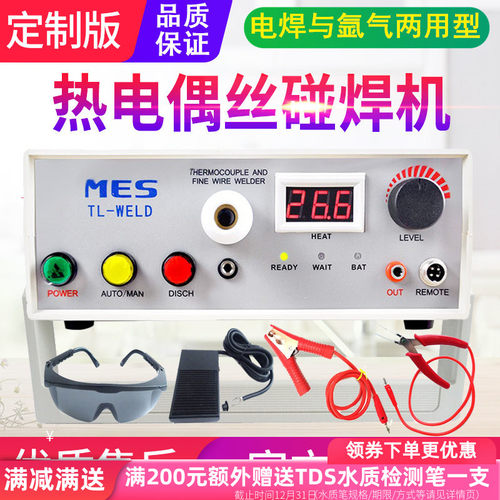 源恒通MESTL-WELD热电偶点焊机