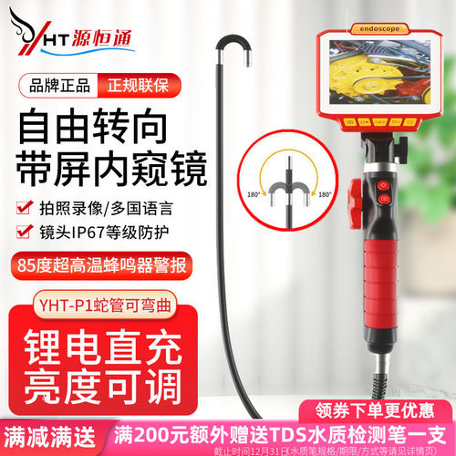 源恒通高清转向内窥镜