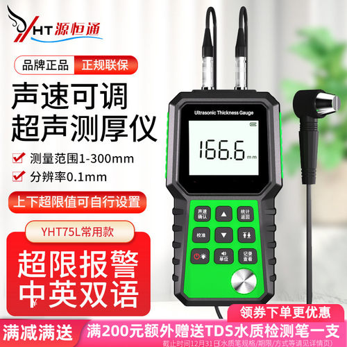源恒通高精度超声波测厚仪