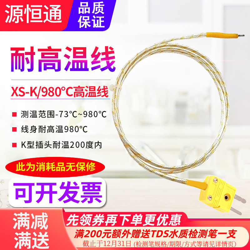 源恒通980度高温线K型热电偶线身耐高温炉温测试仪感温测温线XS-K,五金/工具,热电偶,淘宝优惠券,粉丝福利购,淘宝优惠卷