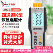 源恒通YHT309四通道温度表电子接触式 测温仪数显热电偶探头温度计