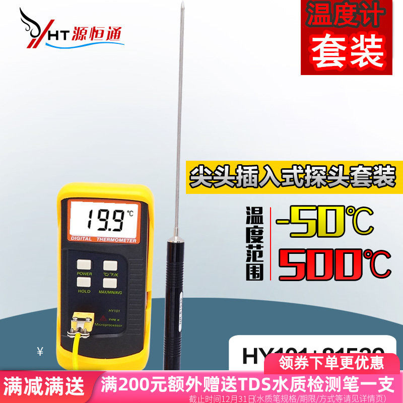 源恒通600度尖头探针插入式中心温度计沥清橡胶食品温度测试仪表