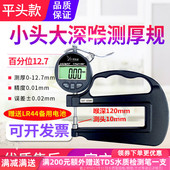 源恒通数显大深喉120mm百千分测厚规海绵薄膜皮革0.001厚度计仪表