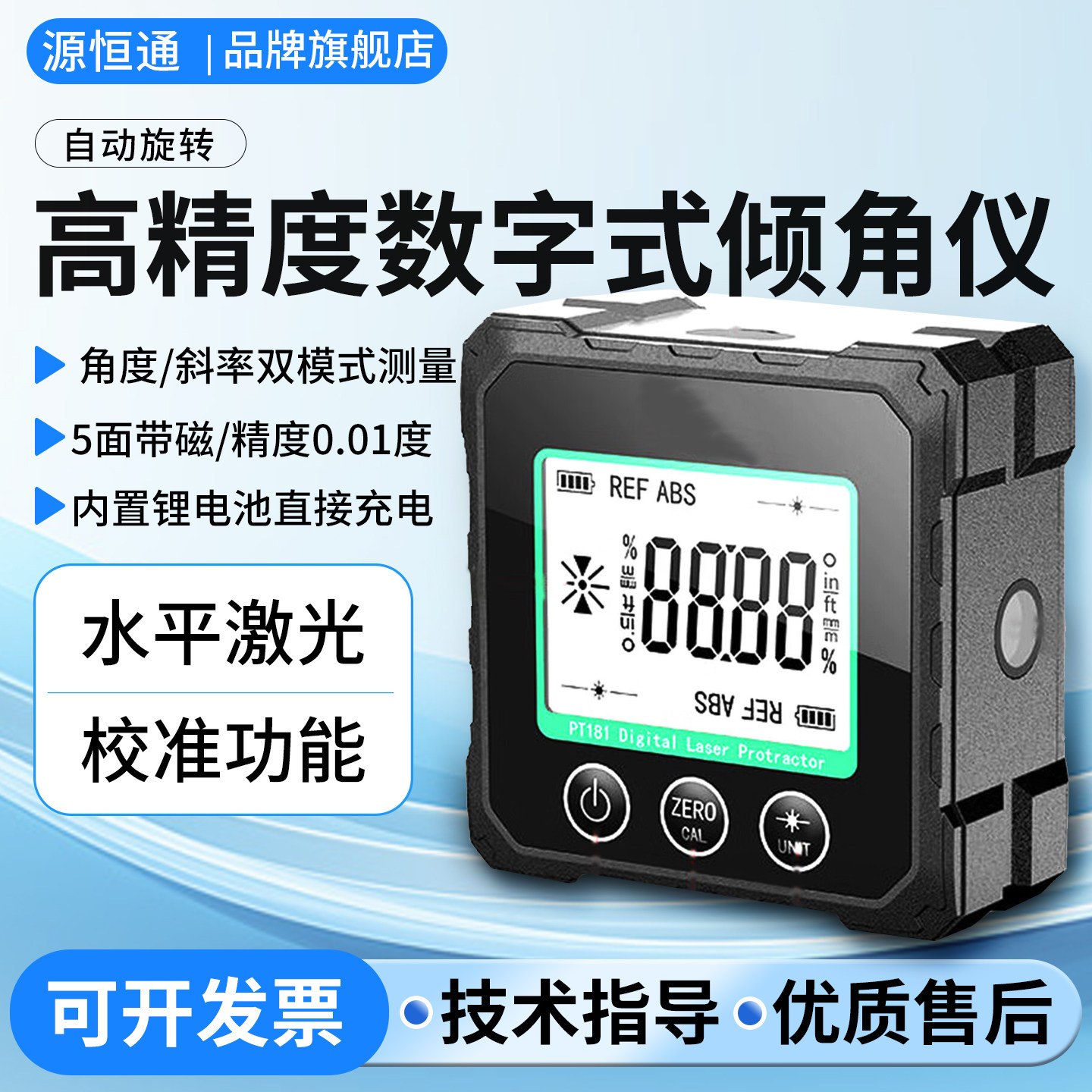 源恒通激光数显倾角仪图片