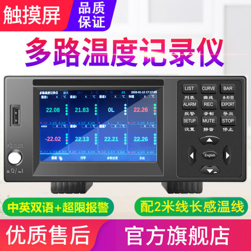 源恒通多路温度巡检仪