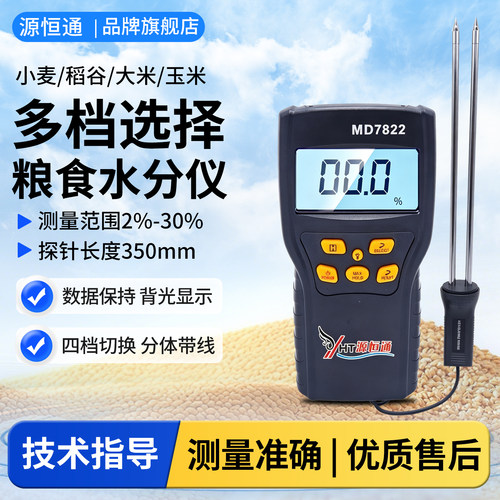 玉米湿度md-7822水分测试仪