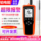 源恒通YET610接触式 探头测温仪YET620温度表铂电阻温度计YET720L