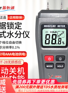 源恒通YHT01水分仪木材纸张纸箱墙体墙面含水率潮湿度水份测试仪