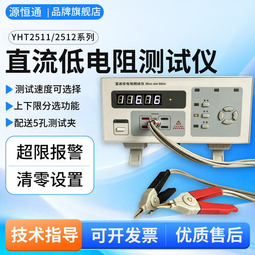 源恒通高精度直流低电阻测量仪