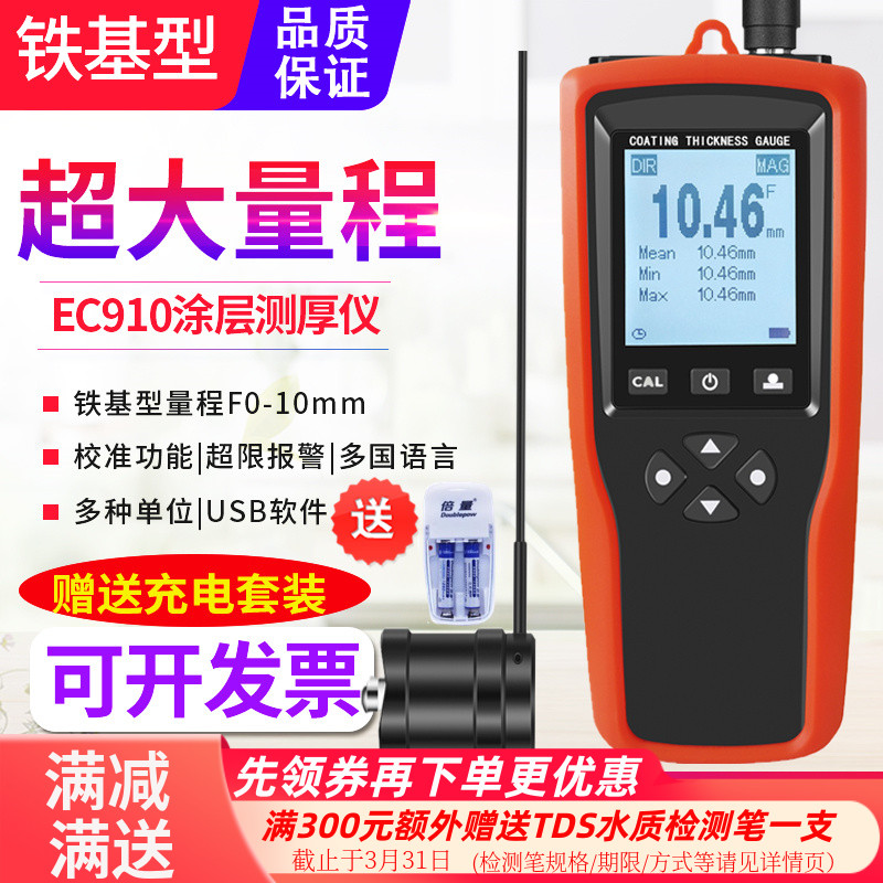 源恒通10mm鋼結構涂層測厚儀