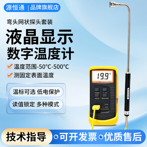源恒通模具温度测试仪
