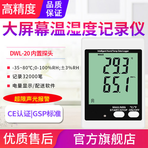 温湿度记录仪GSP仓库实验室冷链