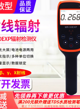 源恒通MR50EXP核辐射检测仪个人剂量器医院污染Χ射线辐射报警仪