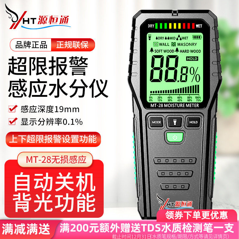 源恒通MT28感应式水份仪木材木地板水泥粉墙砖面湿度计水分测试仪,五金/工具,水份仪,淘宝优惠券,粉丝福利购,淘宝优惠卷
