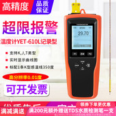 源恒通0.01℃高精度热电偶温度计K型数显温度表温度测试仪YET610L