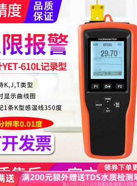 源恒通0.01℃高精度热电偶温度计K型数显温度表温度测试仪YET610L