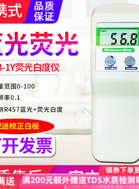 源恒通WSB-1粉末纸巾张白度计荧光白度仪酒店床单毛巾白度检测仪