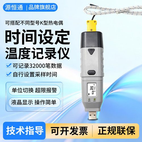 usb存储k型单通固体温度记录仪