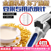 源恒通HT613ATC豆浆浓度计糖度计甜度计豆蛋白菜汤汁汤浓度测糖仪