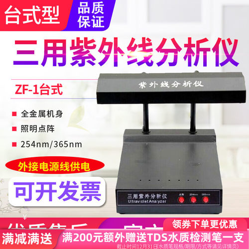 源恒通紫外分析仪添加剂检测仪