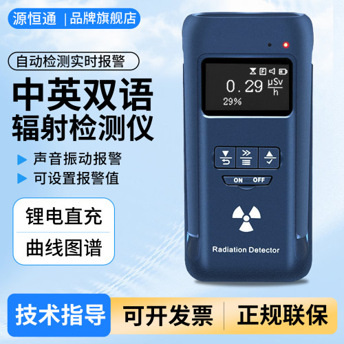 源恒通核辐射污染源测量仪