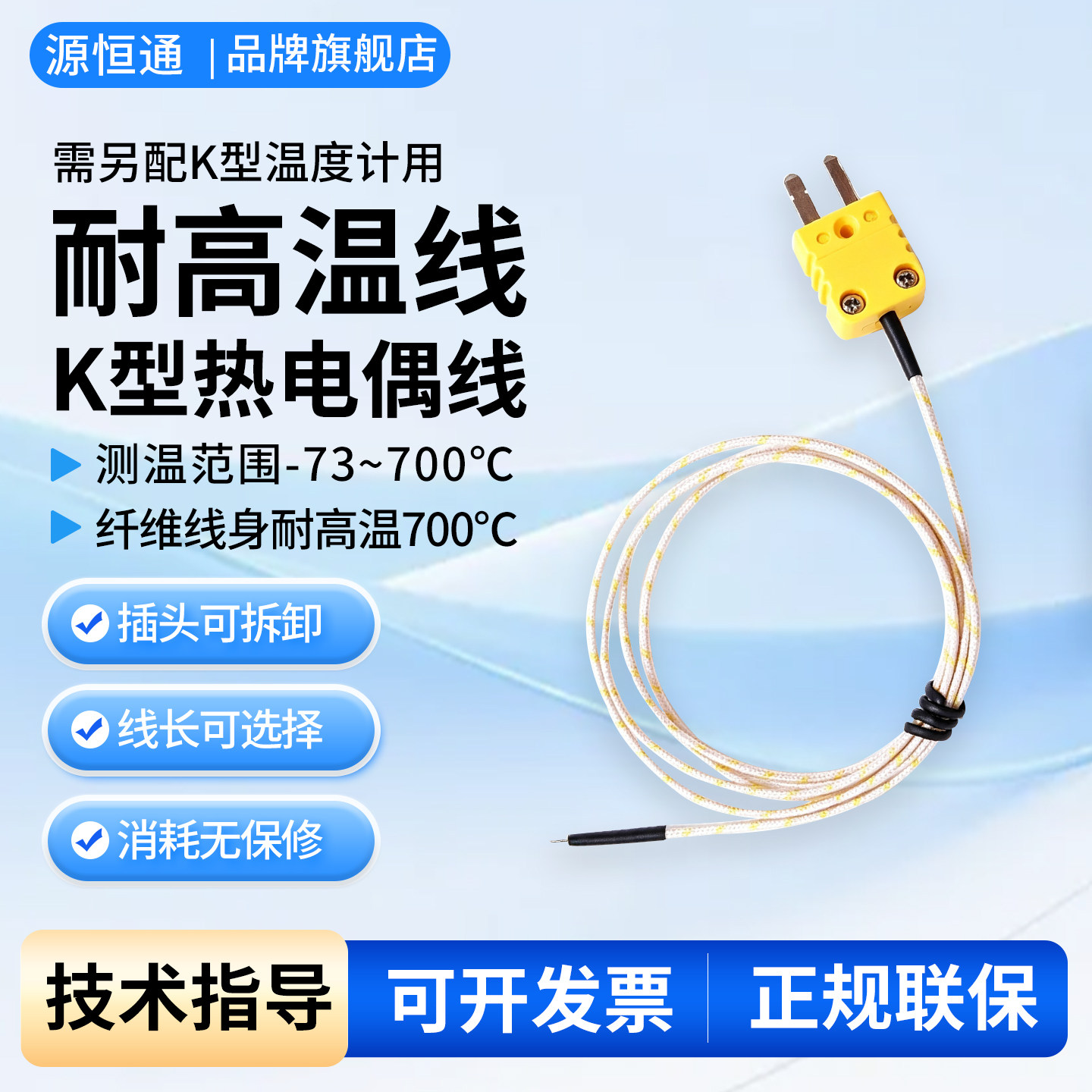 源恒通700度热电偶高温线图片
