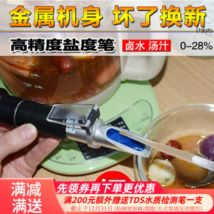 源恒通养殖海水盐度计比重计厨房卤水咸度计测试笔HT211ATC折光仪