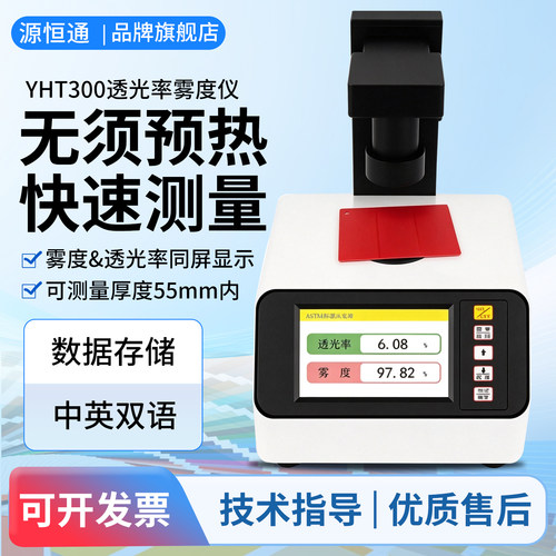 源恒通高精度雾度计检测仪