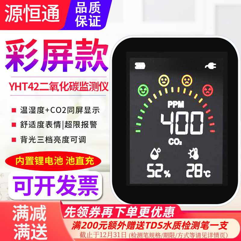 源恒通二氧化碳气体检测仪