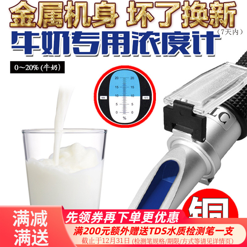 源恒通HT612ATC牛奶掺水检测奶品测试仪20%Milk牛奶浓度计折光仪