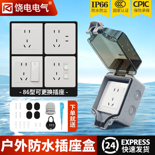 饶电防水插座明装电源保护盒