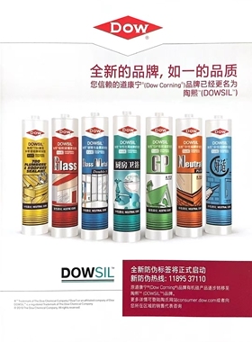 陶熙密道康宁酸性胶GLASS鱼缸玻璃胶防水防霉厨卫密封胶门白色透