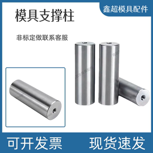 模具支撑柱模脚圆垫块限位柱模具圆撑头KO柱限位块 Y17支撑柱