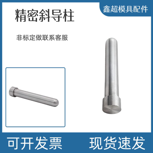 精密模具斜导柱加硬圆头球包邮