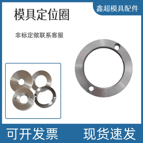 模具浙广标定位圈法兰环A/B型