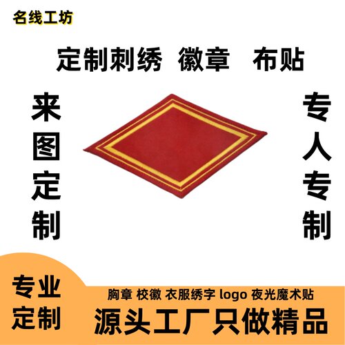 刺绣夜光魔术贴胸章臂章
