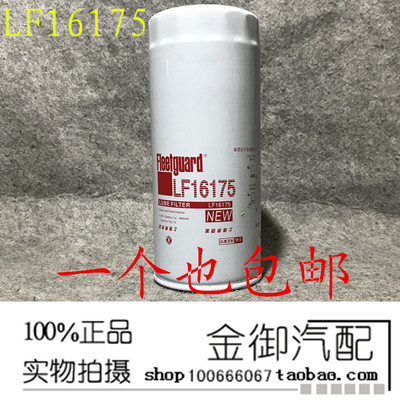 D5000681013 机滤 东风天龙 雷诺 大力神 LF16175 机油滤清器芯格