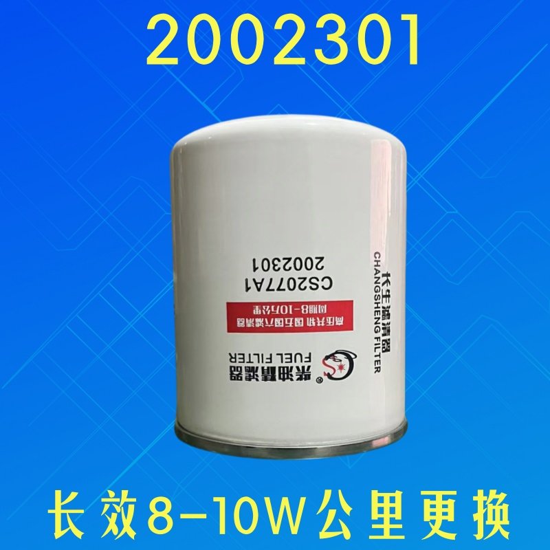 2002301柴油滤清器云内