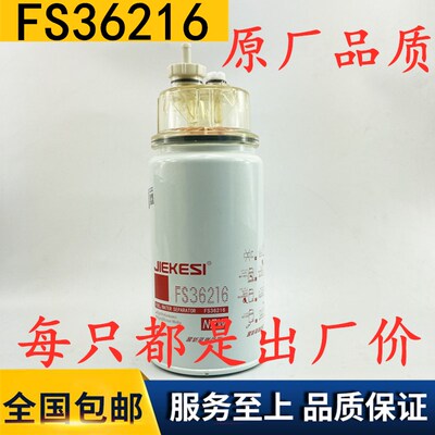 FS36216油水分离器柳工