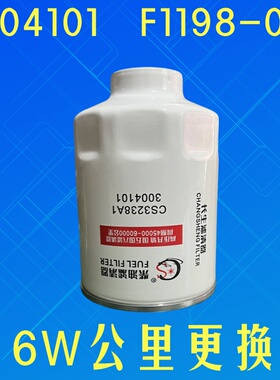 3004101油水分离器F1198-061柴油滤清器 X10015953电喷柴油滤芯格