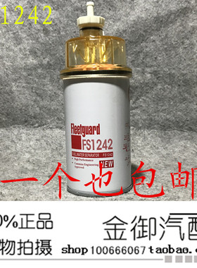 FS1242 柴油格 康明斯 3355903 柴油油水分离器滤清器滤芯过滤器