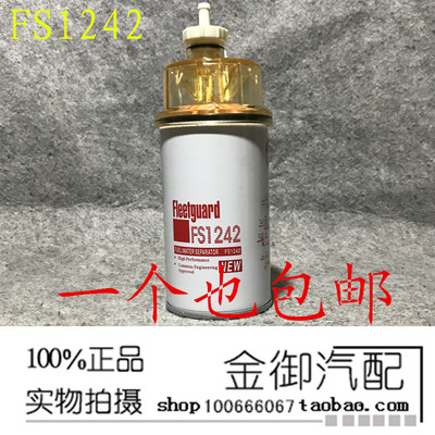 FS1242 柴油格 康明斯 3355903 柴油油水分离器滤清器滤芯过滤器
