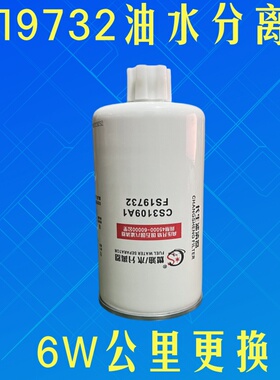 FS19732 柴油滤芯水分离器 LG9704550070 3973233 柴油滤清器滤芯