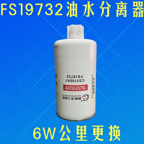 FS19732油水分离器LG9704550070