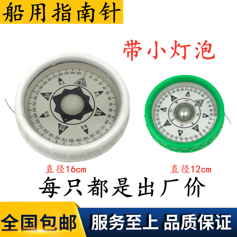 航海家用防震罗庚24v发光指北针