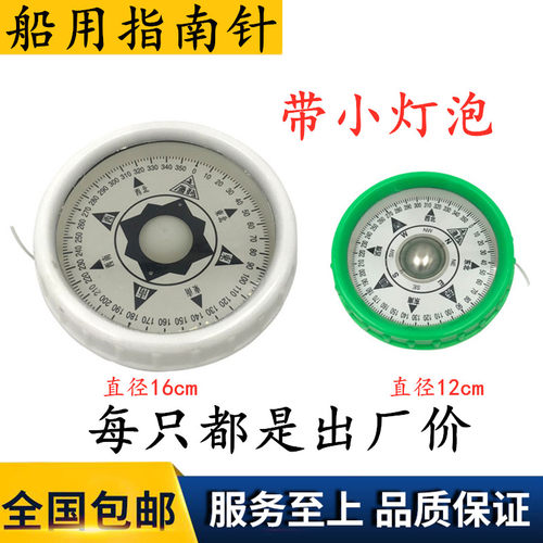 航海家用防震罗庚24v发光指北针