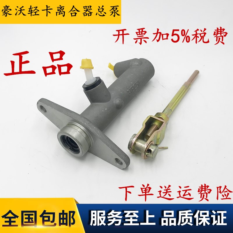 中国重汽豪沃轻卡离合器总泵统帅悍将离合器总泵HOWO轻卡离合器泵